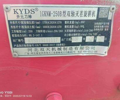 開元1GKNM-250B雙軸雙滾旋耕機