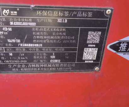 牧神4YZB-5AS自走式玉米收割機