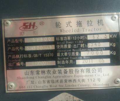 出售2011年常林沭河SH800拖拉机