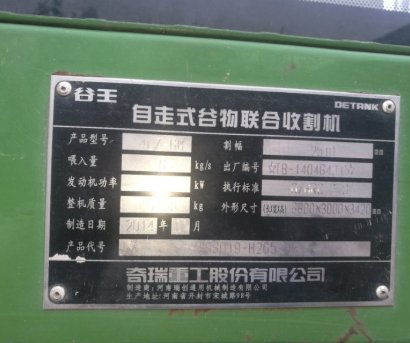 中联谷王TB60自走式联合收割机