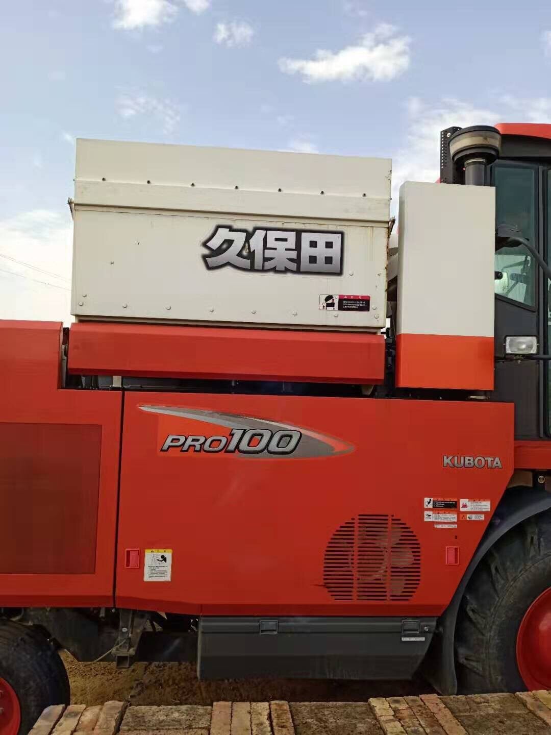 久保田PRO100收割机