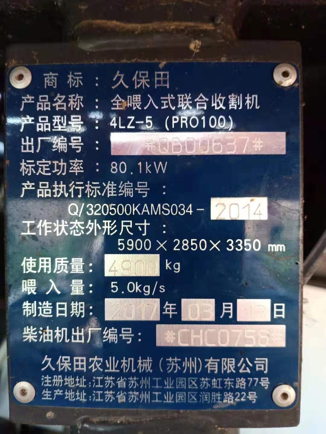 久保田PRO100收割机