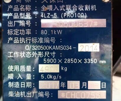 久保田PRO100收割机