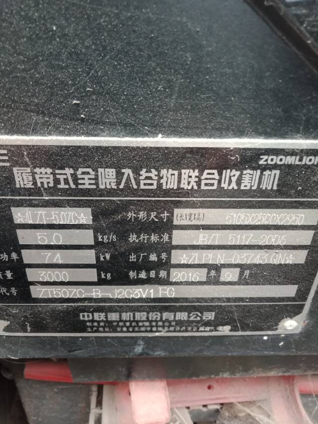 中联谷王PL50(4LZT-5.0ZC)水稻收割机
