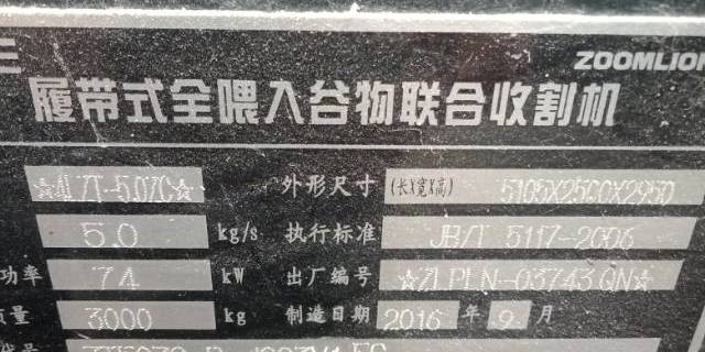 中联谷王PL50(4LZT-5.0ZC)水稻收割机