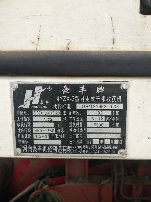 豪丰4YZX-3玉米收割机