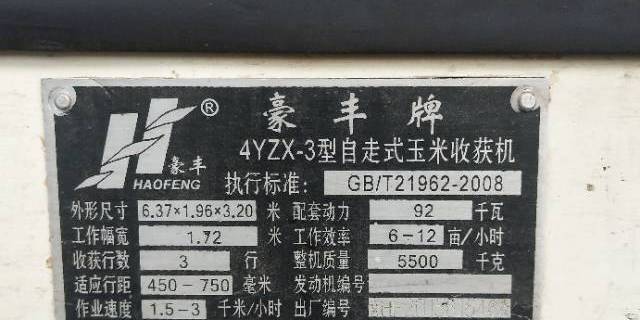 豪丰4YZX-3玉米收割机