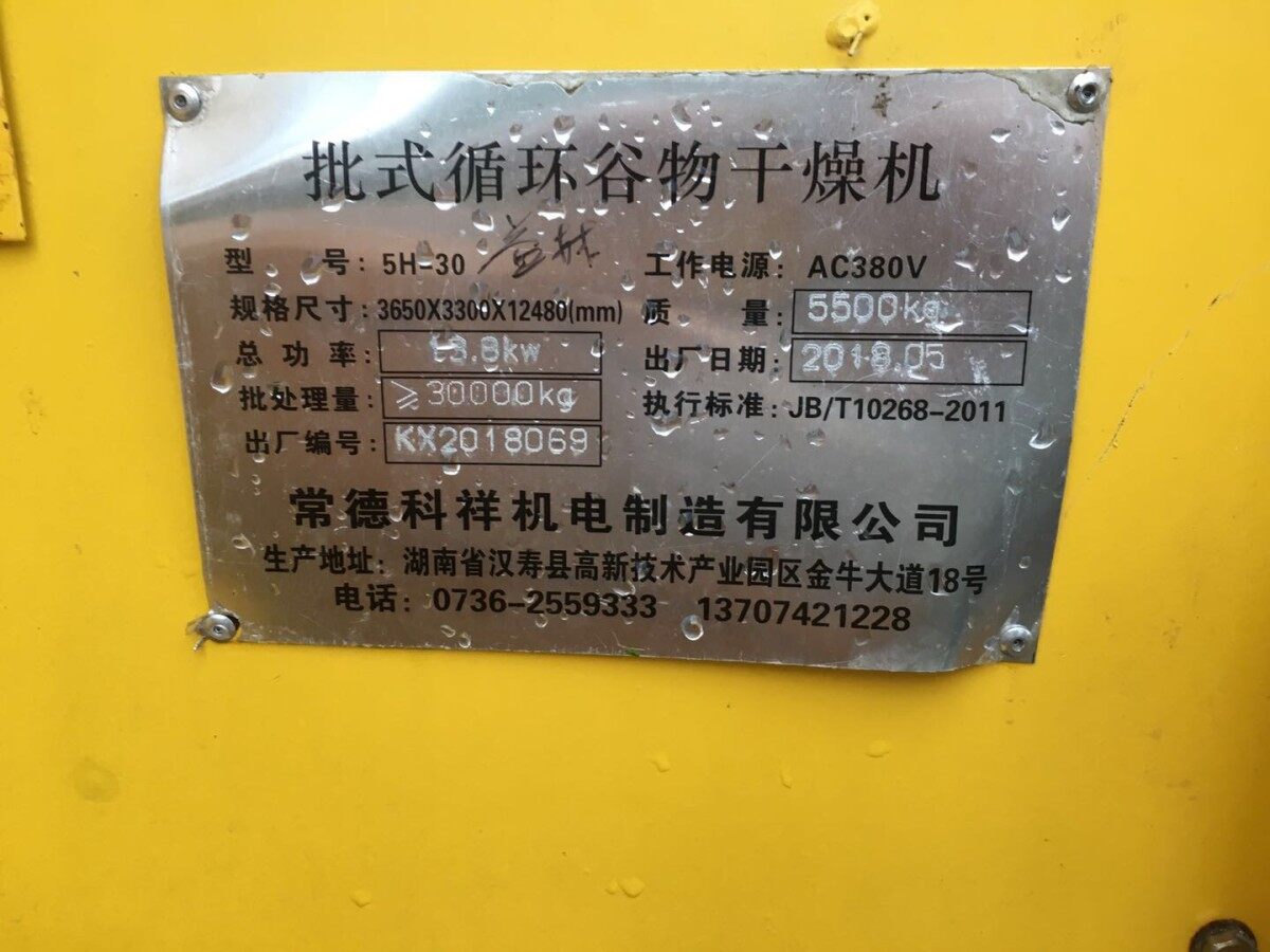 常德科祥5H-30批式循环谷物干燥机