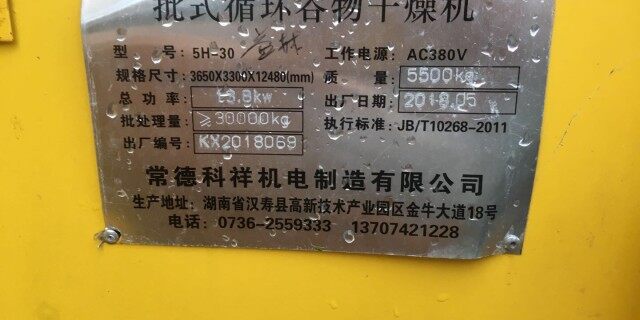 常德科祥5H-30批式循环谷物干燥机
