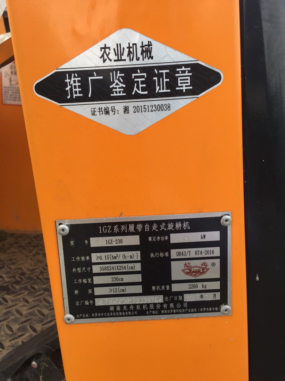 龙舟1GZ-230旋耕机
