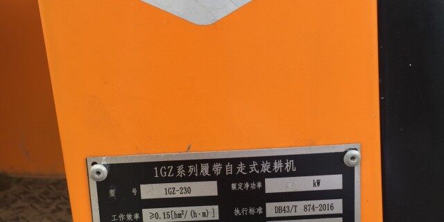 龙舟1GZ-230旋耕机