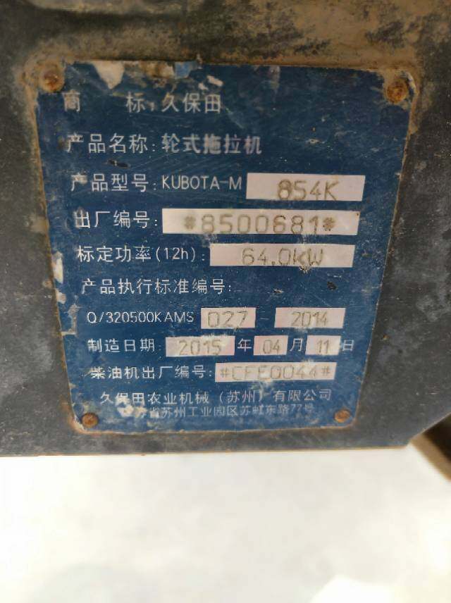 久保田M854K拖拉机