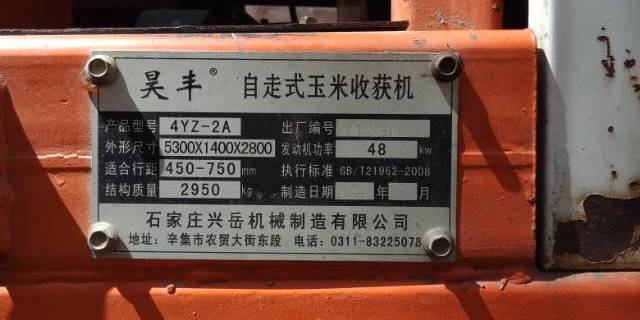 昊丰4YZ-2A玉米收割机