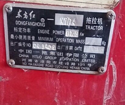 东方红704拖拉机
