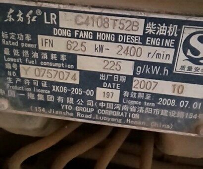东方红704拖拉机