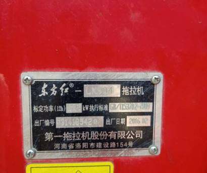 东方红904拖拉机