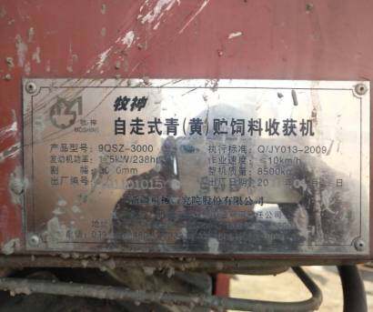 牧神3000青贮机