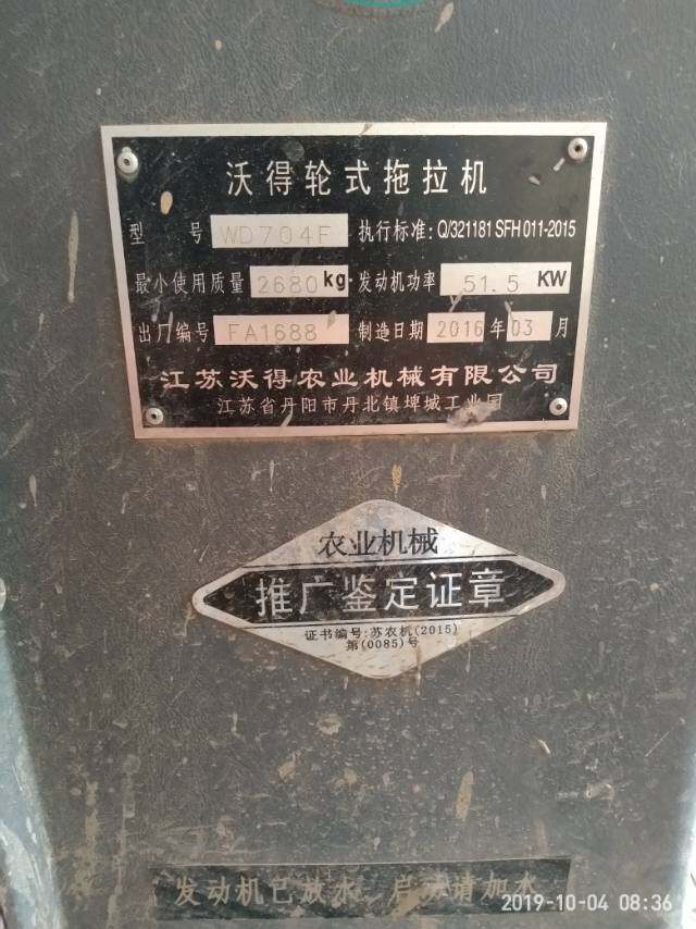 沃得奥龙704F拖拉机