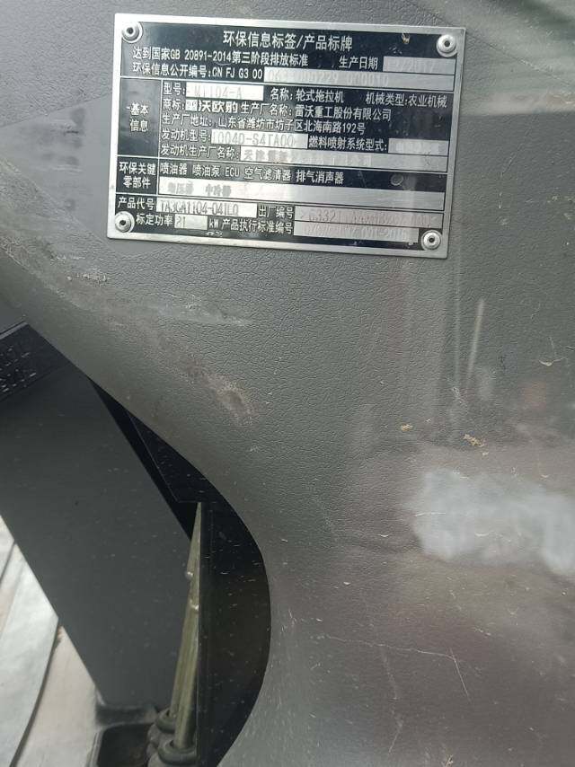 福田雷沃1104拖拉机
