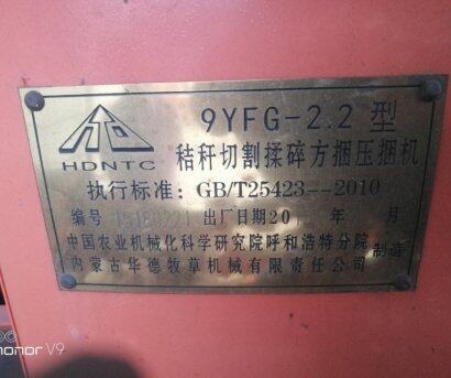 华德9YFG-2.2方捆机