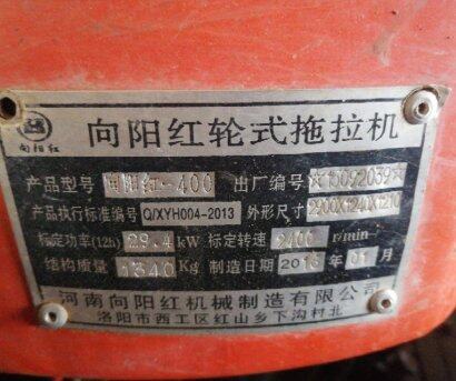 向阳红400拖拉机