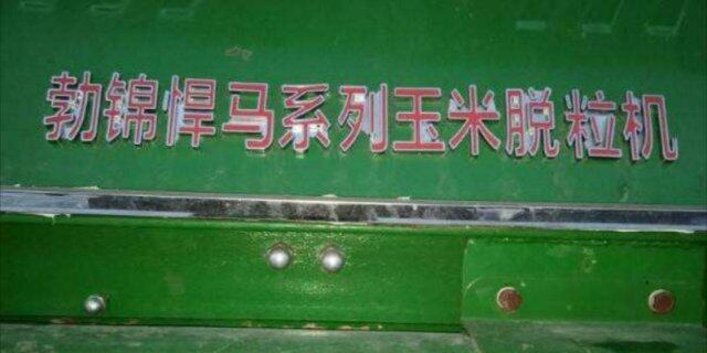 勃锦悍马玉米脱粒机