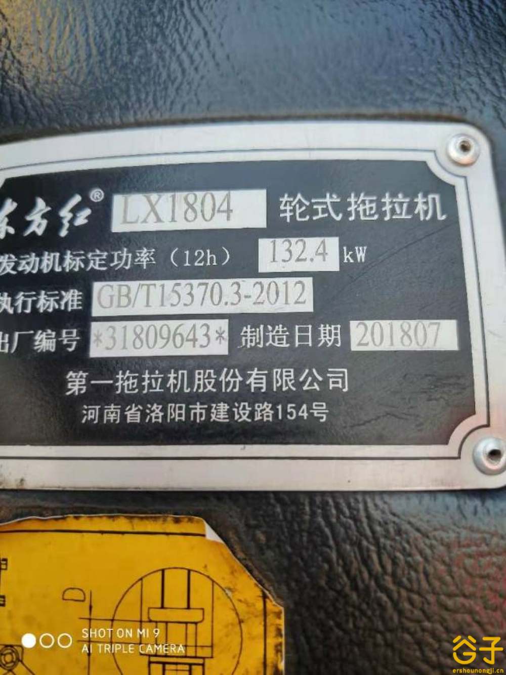 东方红lx1804拖拉机