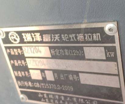 瑞泽富沃1204拖拉机