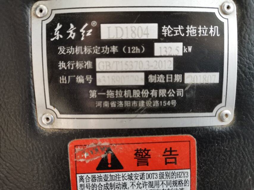 东方红LD1804拖拉机