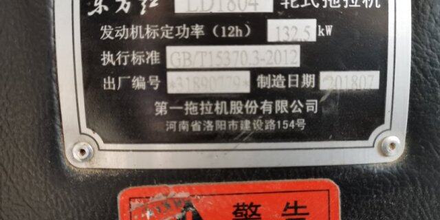 东方红LD1804拖拉机