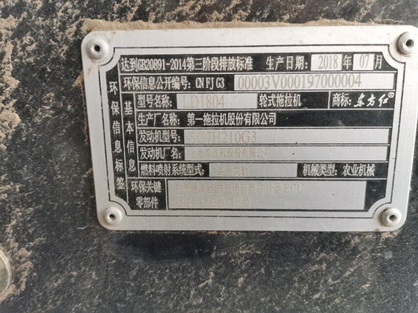 东方红LD1804拖拉机