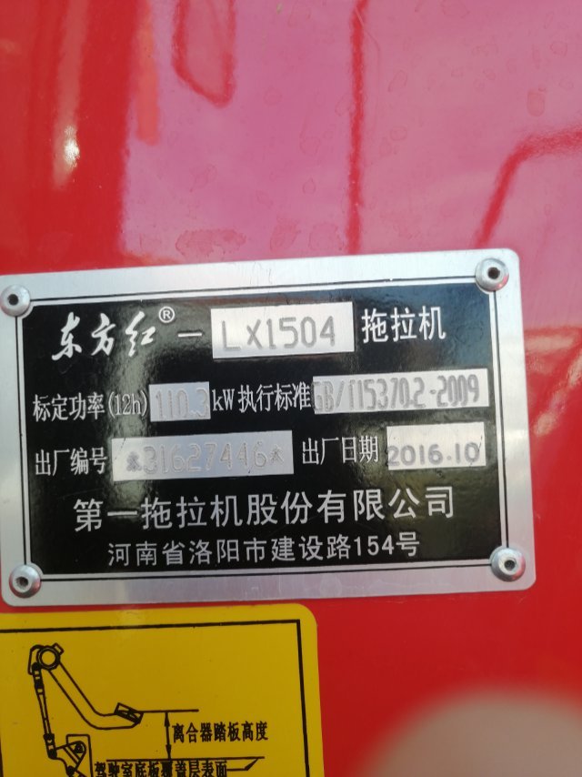 东方红LX1504拖拉机
