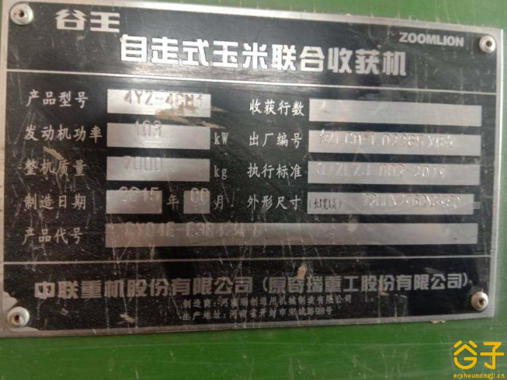 中联重科4YZ-4CM玉米收割机