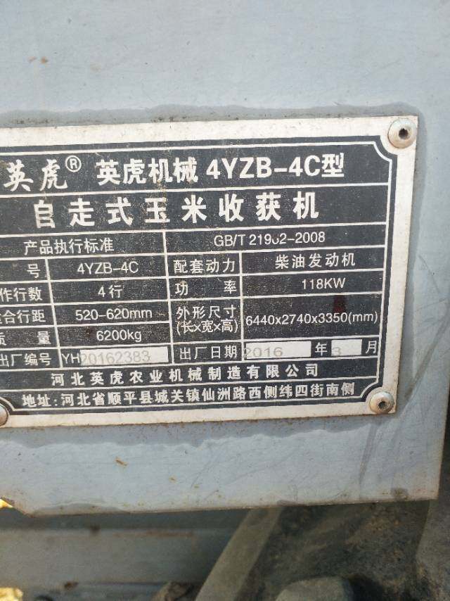 英虎4YZB-4C型玉米收获机