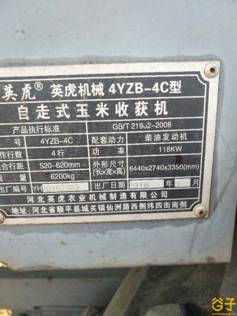 英虎4YZB-4C型玉米收获机