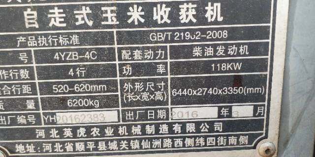 英虎4YZB-4C型玉米收获机