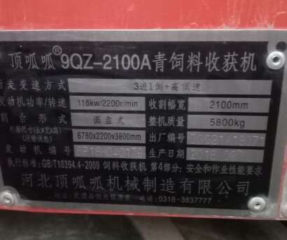 顶呱呱9QZ-2100A青饲料收获机