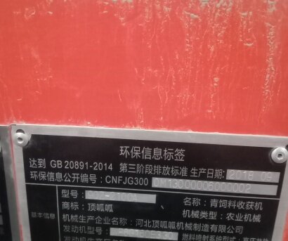 顶呱呱9QZ-2100A青饲料收获机