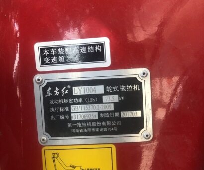 东方红LY1004拖拉机
