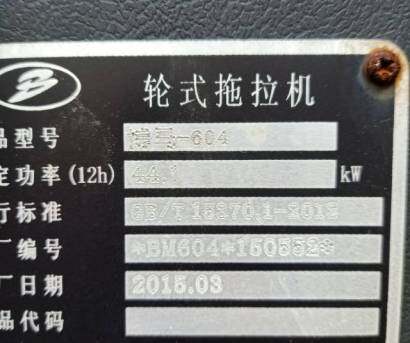 博马604拖拉机