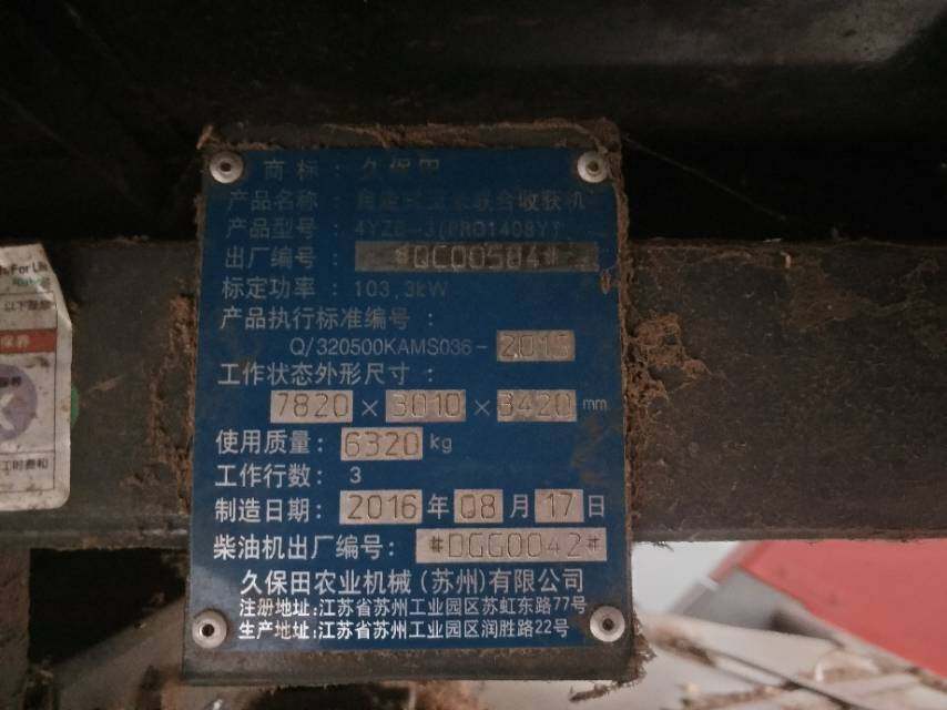 久保田三行玉米收割机