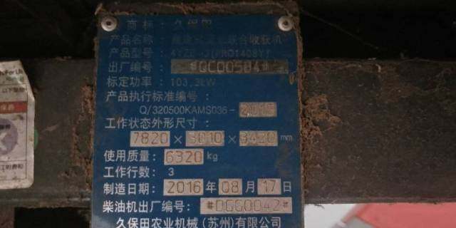 久保田三行玉米收割机