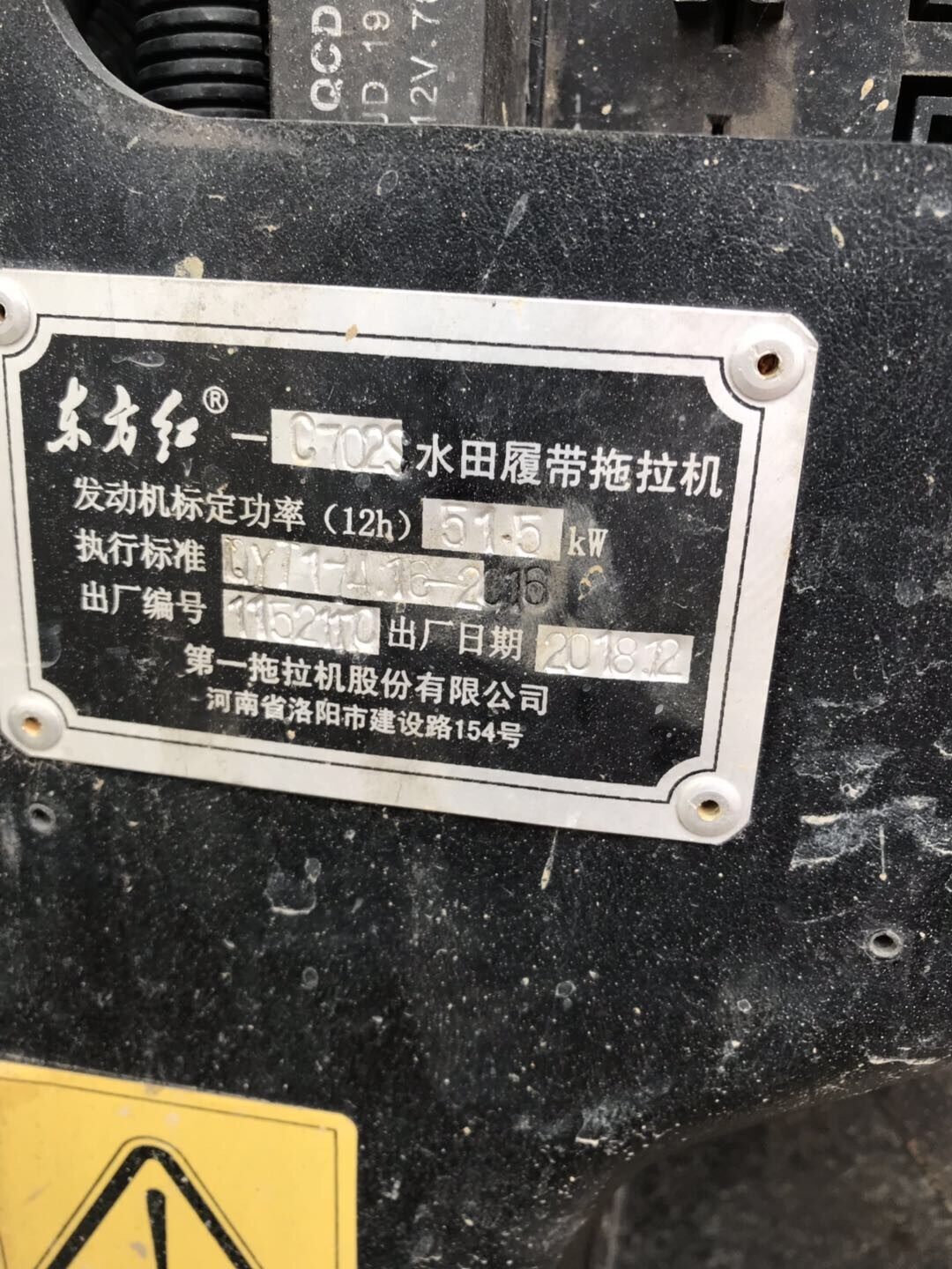 东方红702履带拖拉机