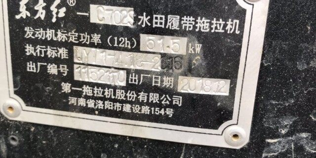 东方红702履带拖拉机