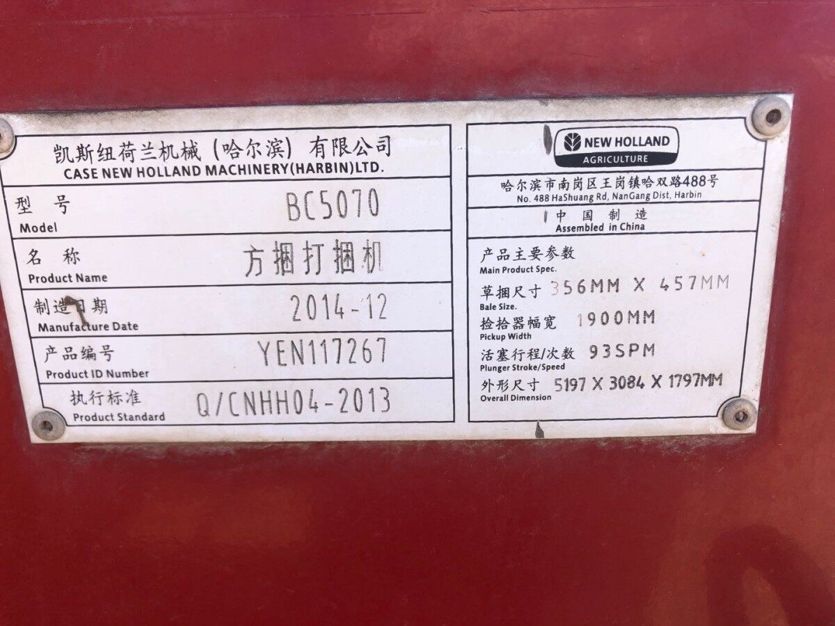 纽荷兰BC5070小方捆打捆机