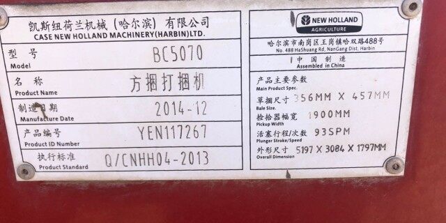 纽荷兰BC5070小方捆打捆机