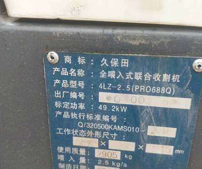 久保田688收割机