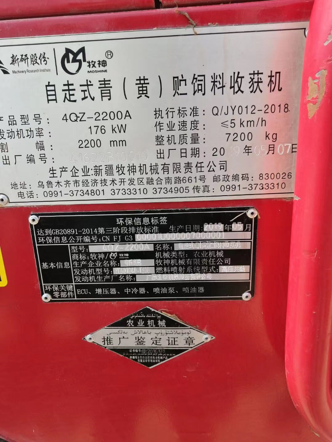 新疆牧神2200A自走式青（黄）贮饲料收获机