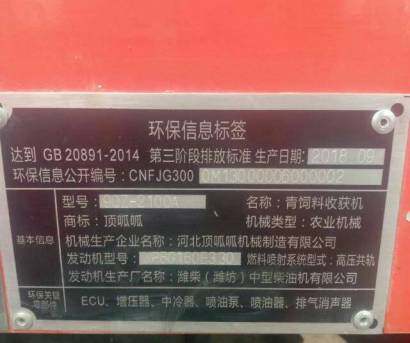 顶呱呱9QZ-2100A青饲料收获机