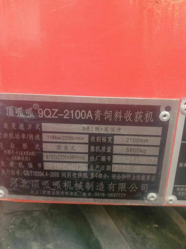 顶呱呱9QZ-2100A青饲料收获机